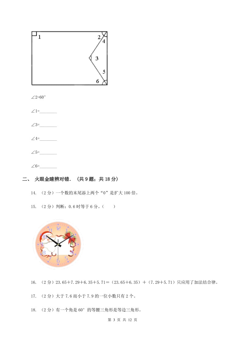 苏教版2019-2020学年四年级下学期数学3月月考试卷（I）卷_第3页