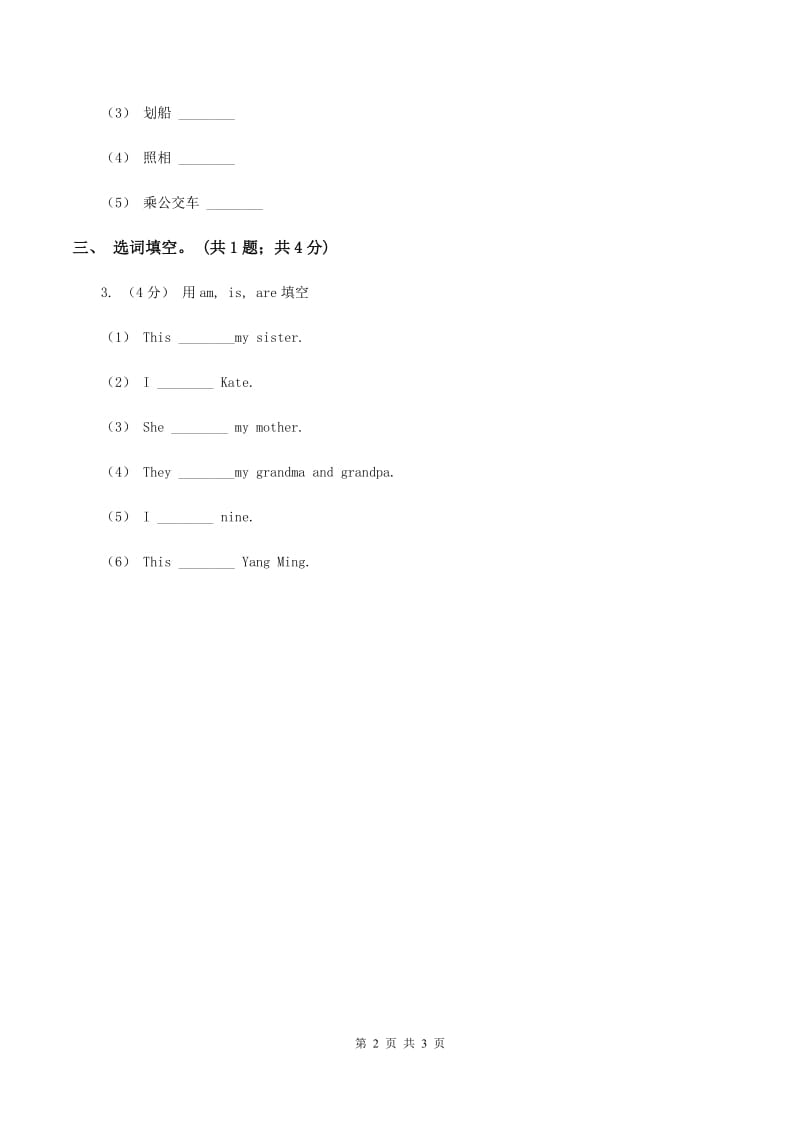 陕旅版小学英语四年级下册Unit 8同步练习1（II ）卷_第2页