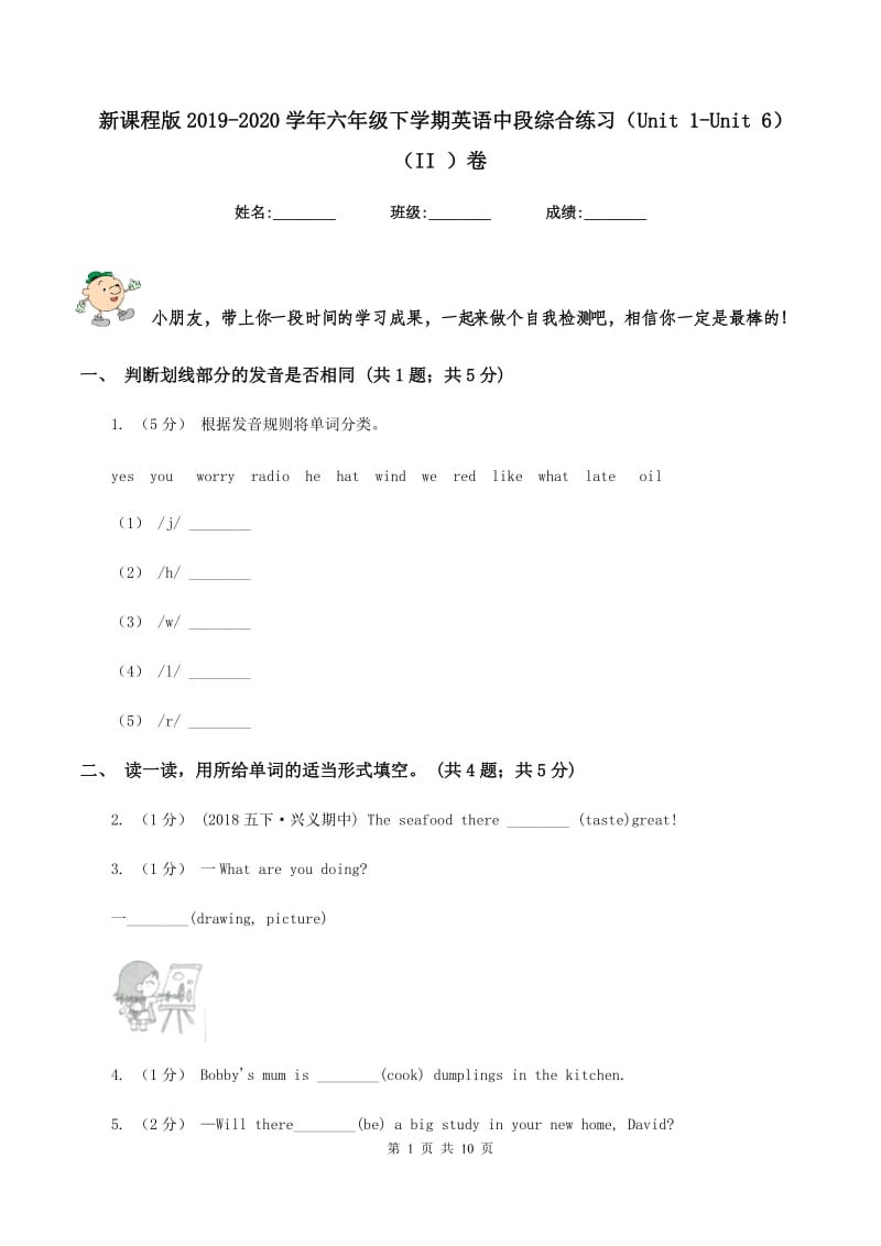 新课程版2019-2020学年六年级下学期英语中段综合练习（Unit 1-Unit 6）（II ）卷_第1页