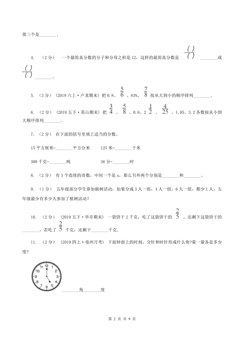 长春版2019-2020学年五年级下学期数学期末试卷（I）卷_第2页