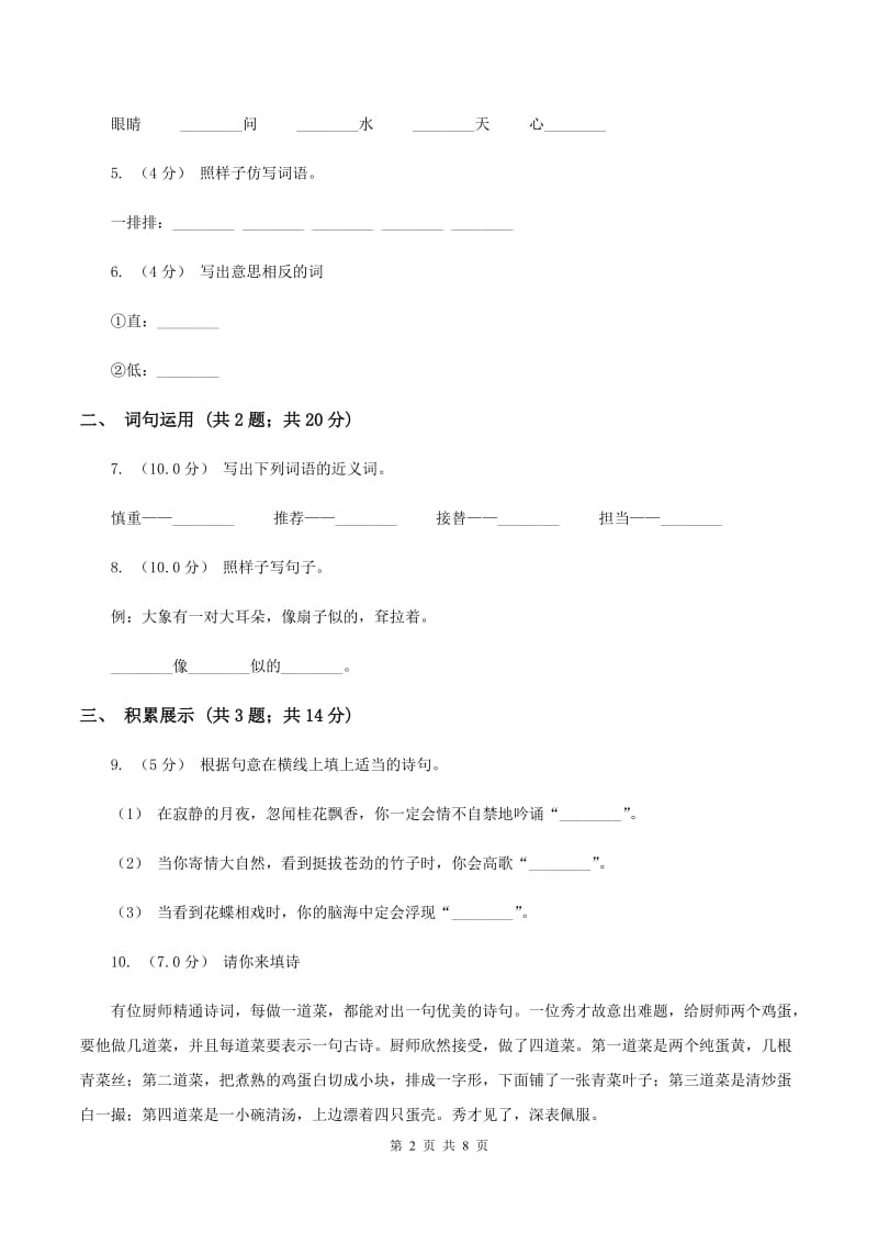 北师大版2019-2020学年四年级上学期语文期末质量检测试卷A卷_第2页