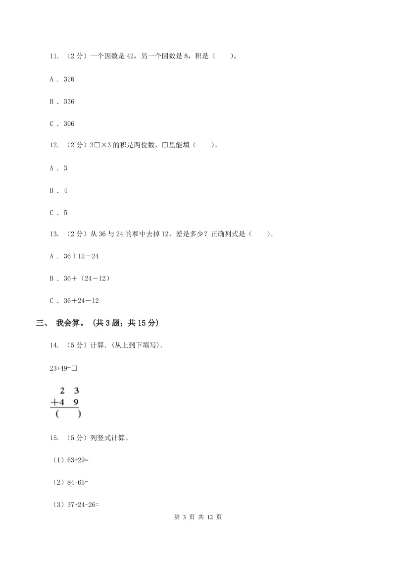 江西版2019-2020学年二年级上册数学期中试卷A卷_第3页