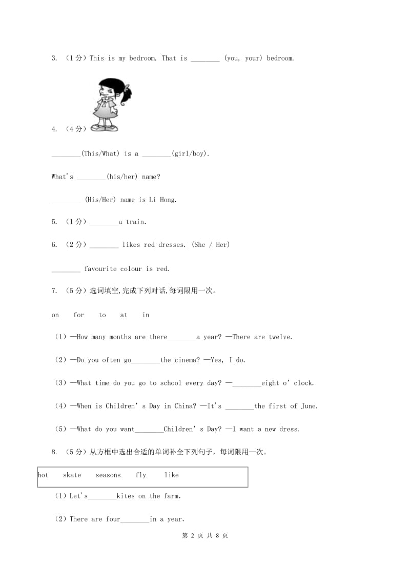 牛津上海版（深圳用）英语五年级下册Module 1 Changes and differences Unit 1 Tidy up! 同步练习（II ）卷_第2页