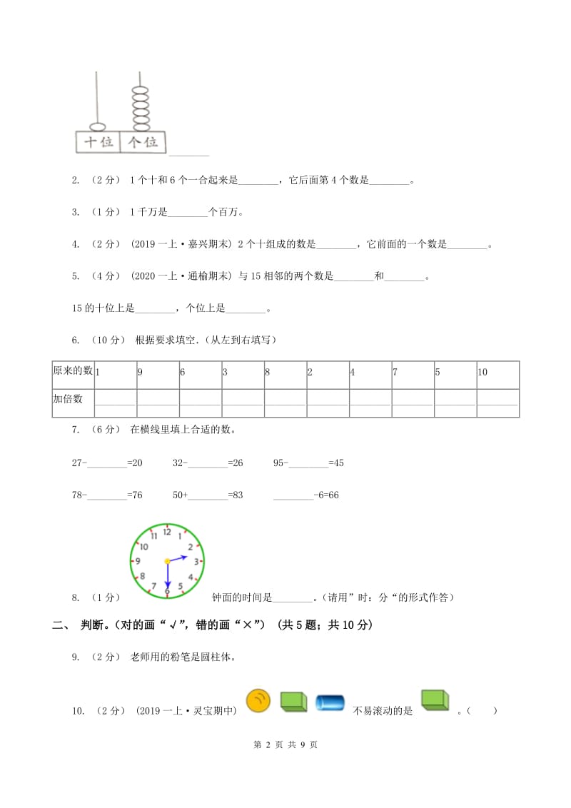 青岛版小学2019-2020学年一年级上学期数学期末考试试卷（I）卷_第2页