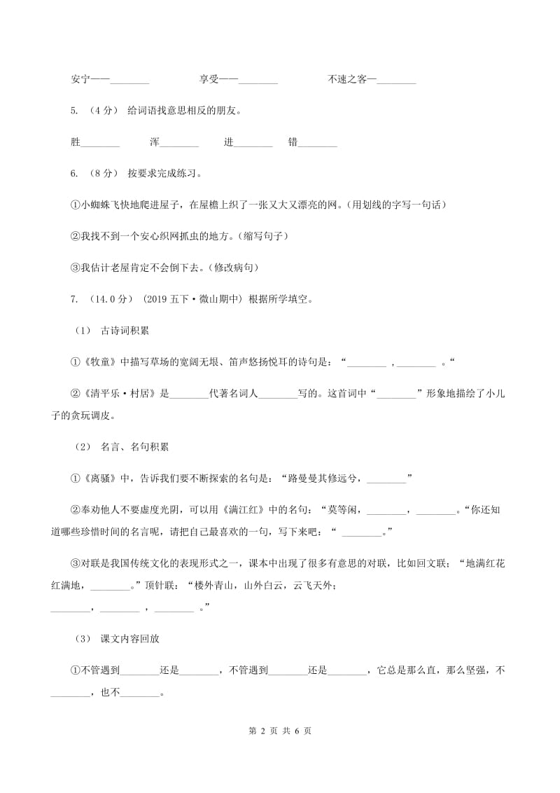 江西版2020年春季三年级下学期语文期末考试试卷（I）卷_第2页