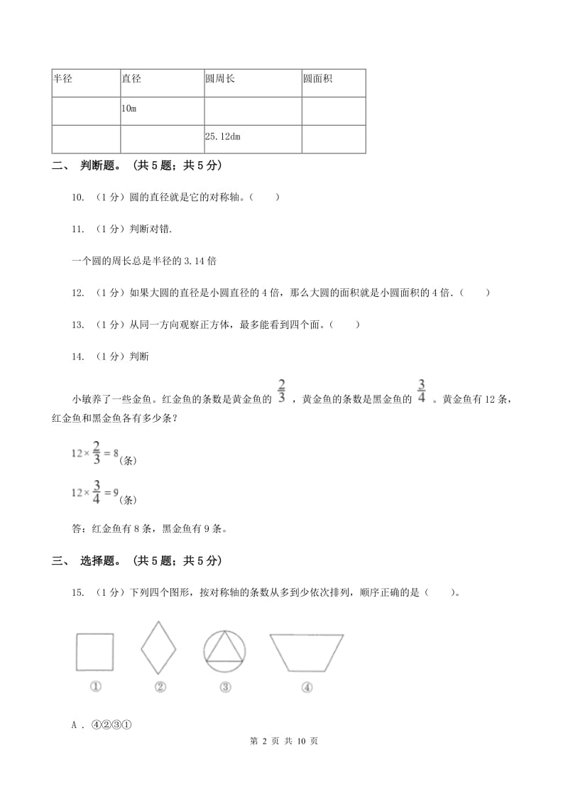 部编版2019-2020学年六年级上册数学期中考试试卷（II ）卷_第2页