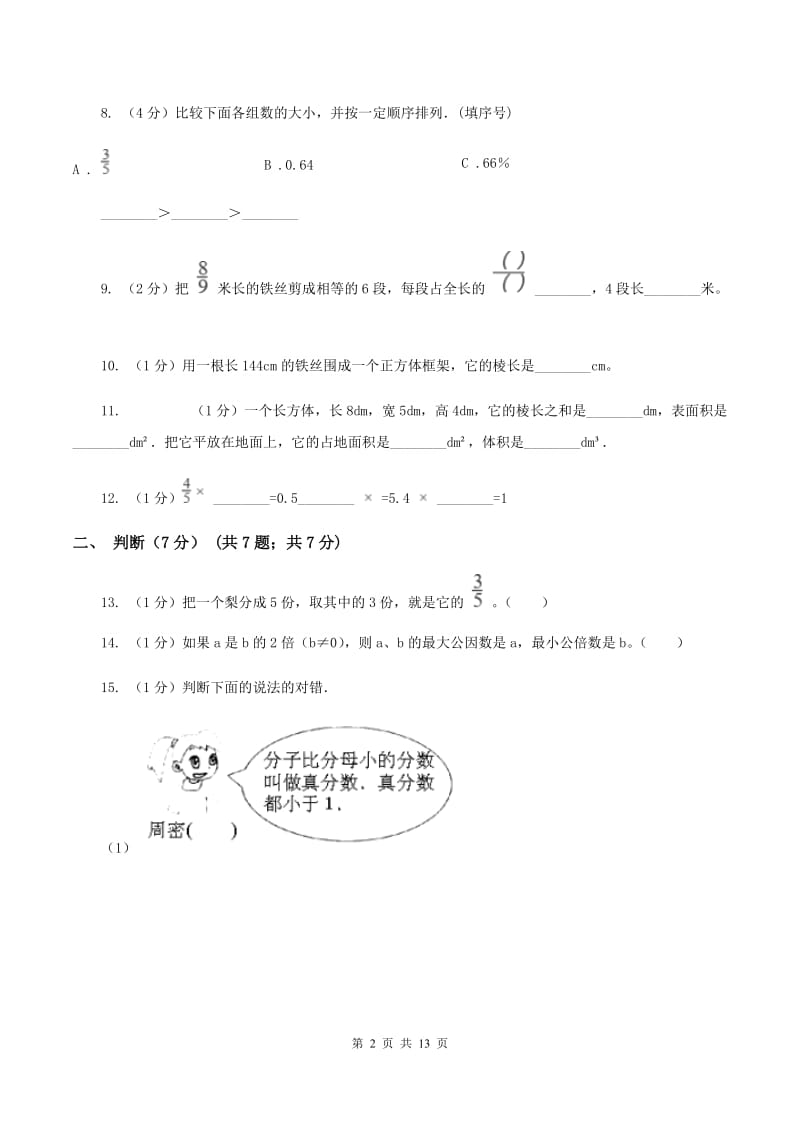 江西版2019-2020学年五年级下学期数学期末试卷(II)卷_第2页