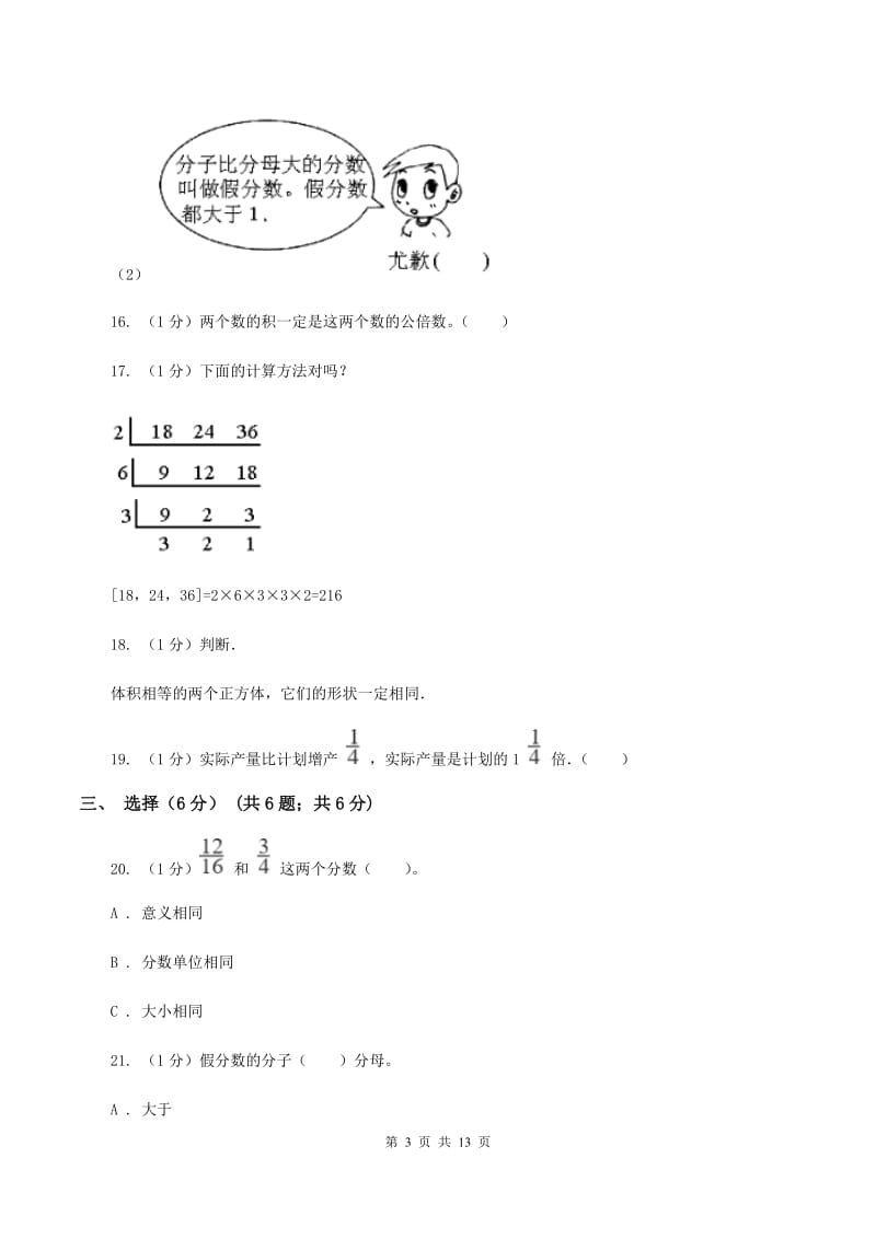 江西版2019-2020学年五年级下学期数学期末试卷(II)卷_第3页