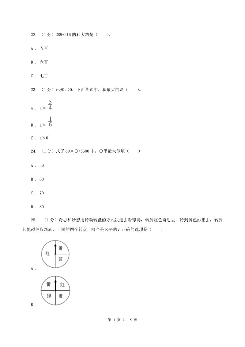 人教版2020年数学小升初试卷A卷_第3页