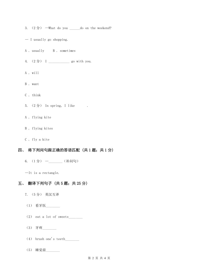 人教版（新起点）小学英语六年级下册Unit 1 Visiting Canada Lesson 1同步练习A卷_第2页