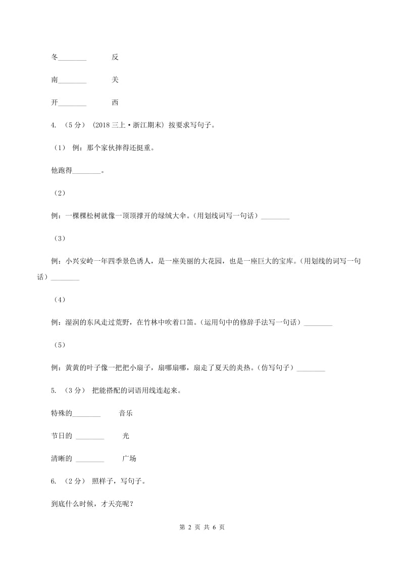 部编版2019-2020学年一年级下学期语文期末统考卷（II ）卷_第2页