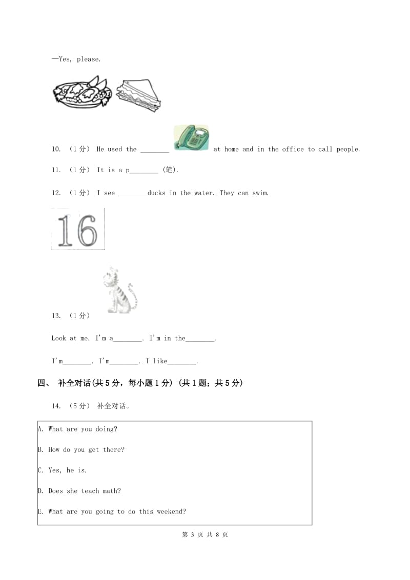 人教版(新起点)2019-2020学年四年级上学期英语期末复习A卷_第3页