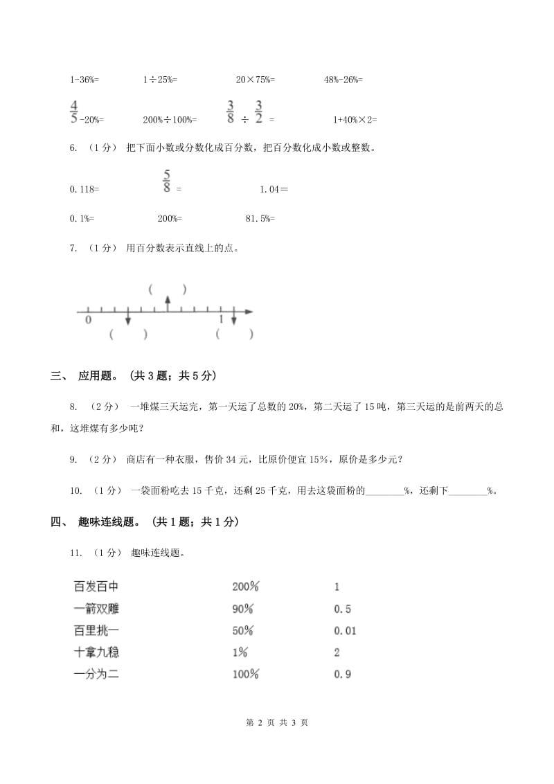 冀教版数学六年级上册 3.2.1百分数与小数的互化 同步练习A卷_第2页