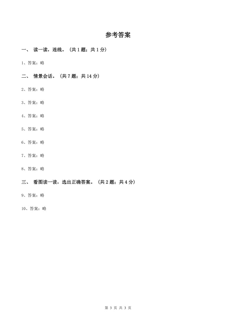 新版-上海新牛津（深圳用）英语二年级上册Module 1 Unit 1 Good morning同步练习（I）卷_第3页