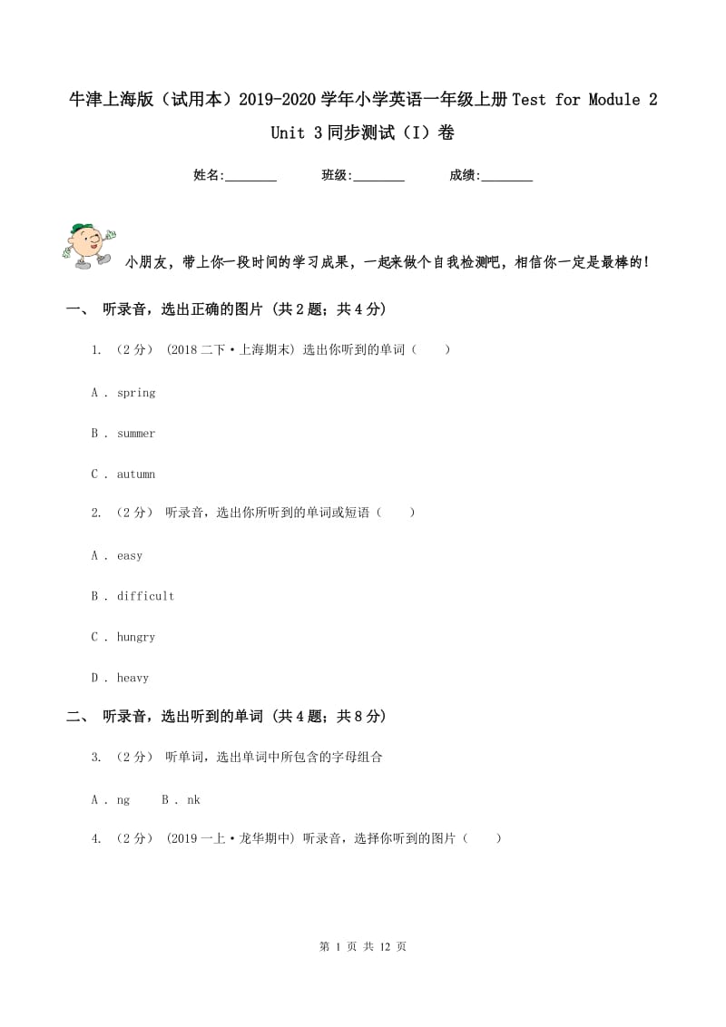 牛津上海版（试用本）2019-2020学年小学英语一年级上册Test for Module 2 Unit 3同步测试（I）卷_第1页