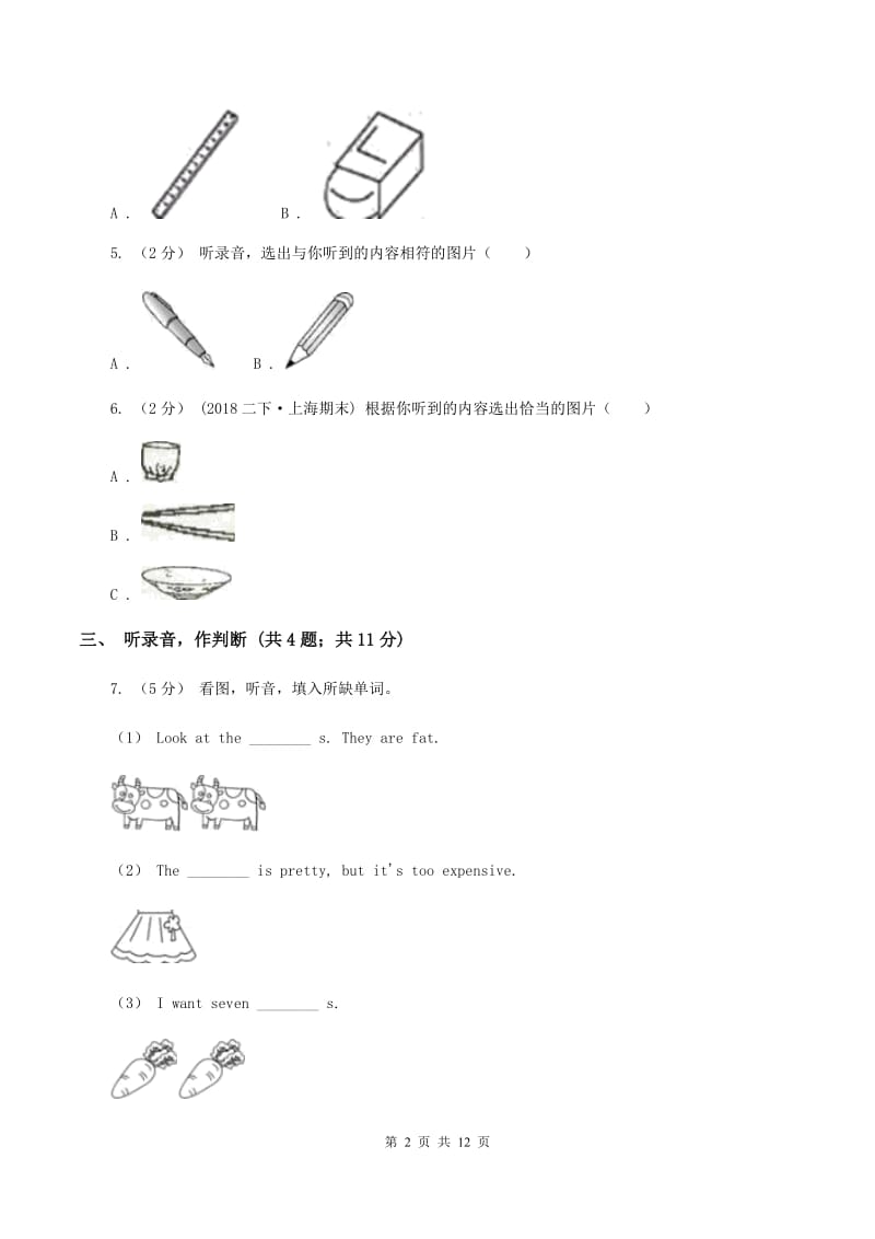 牛津上海版（试用本）2019-2020学年小学英语一年级上册Test for Module 2 Unit 3同步测试（I）卷_第2页