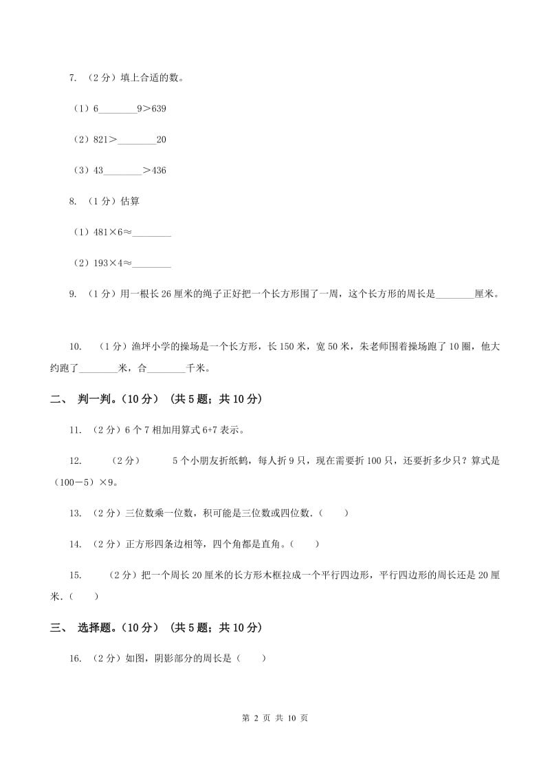 江苏版2019-2020学年三年级上学期数学第三次月考试卷（II ）卷_第2页