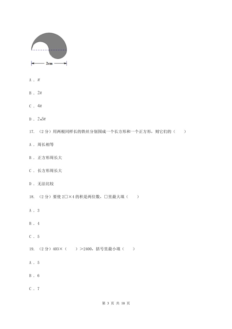 江苏版2019-2020学年三年级上学期数学第三次月考试卷（II ）卷_第3页