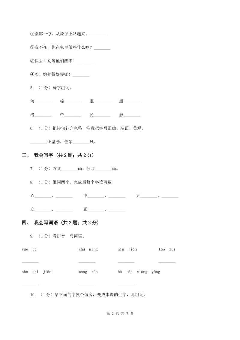 苏教版2019-2020学年度一年级上学期语文期末检测题（II ）卷_第2页