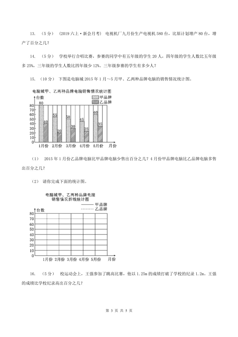 北师大版数学六年级上册 第七单元第一课时百分数的应用 （一） 同步测试A卷_第3页