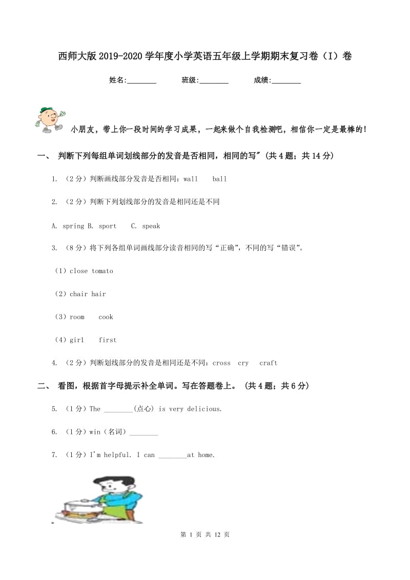 西师大版2019-2020学年度小学英语五年级上学期期末复习卷（I）卷_第1页