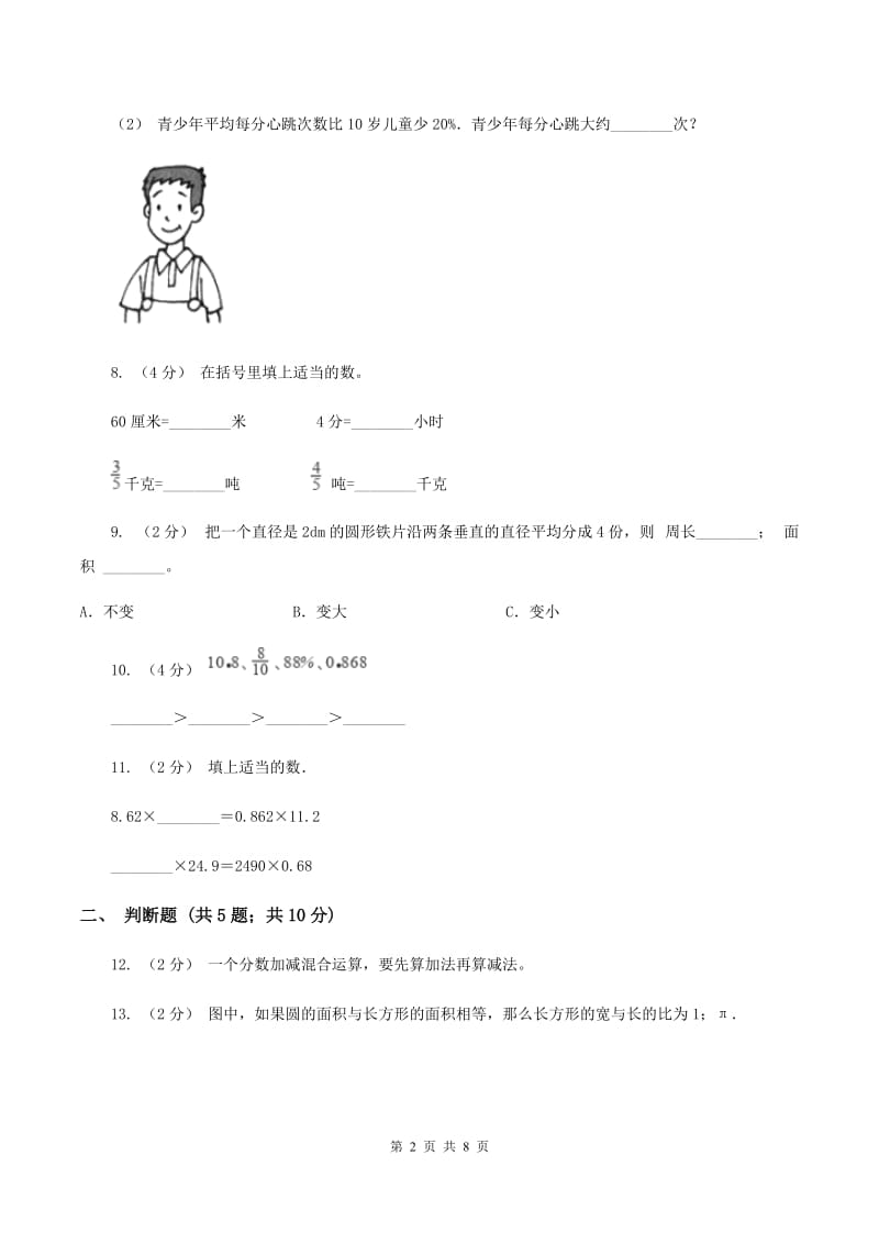 苏教版2019-2020学年小学数学六年级上学期期末学业发展水平调研检测A卷_第2页