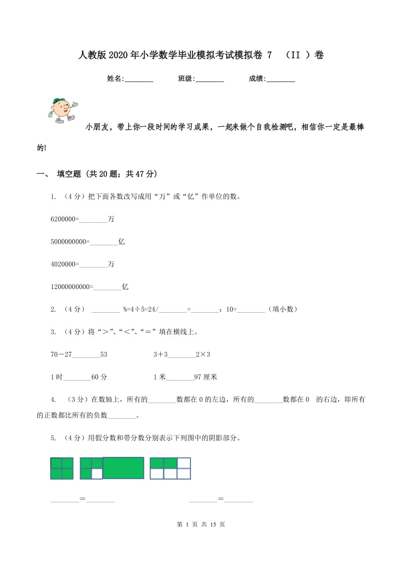 人教版2020年小学数学毕业模拟考试模拟卷 7（II ）卷_第1页