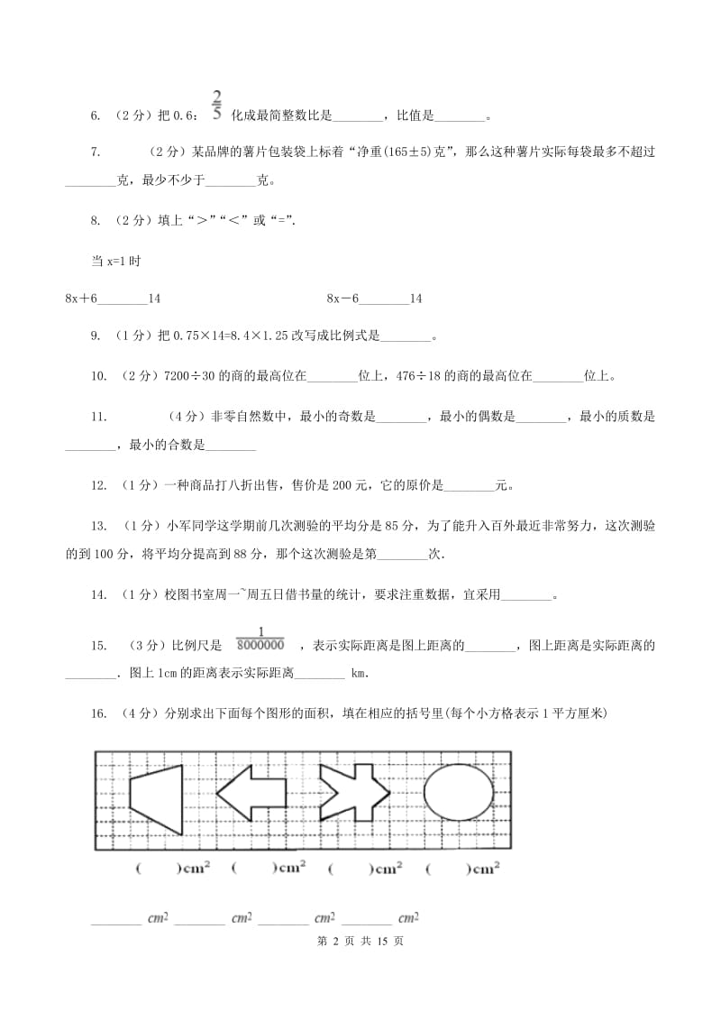 人教版2020年小学数学毕业模拟考试模拟卷 7（II ）卷_第2页