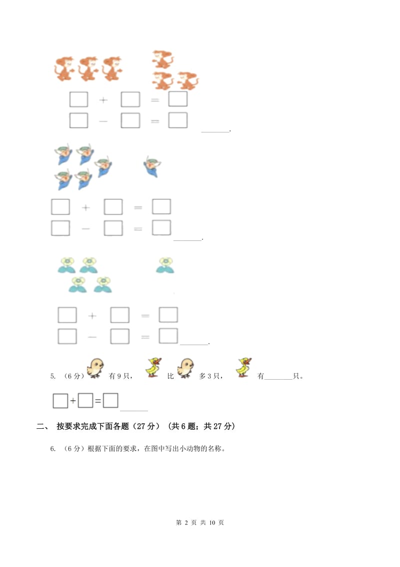 西师大版2019-2020学年一年级上学期数学第二次月考试卷(I)卷_第2页