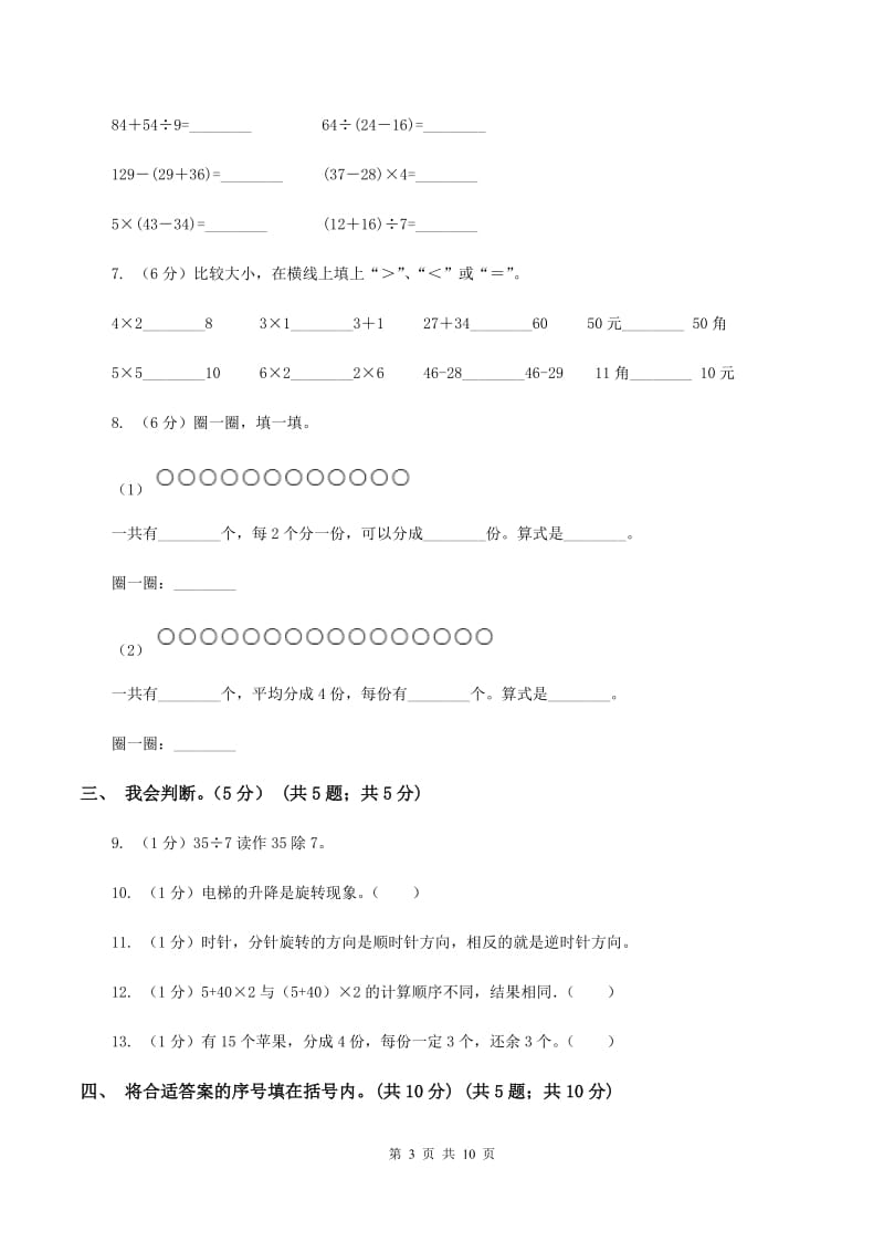 沪教版2019-2020学年二年级下学期数学期中考试试卷（II ）卷_第3页