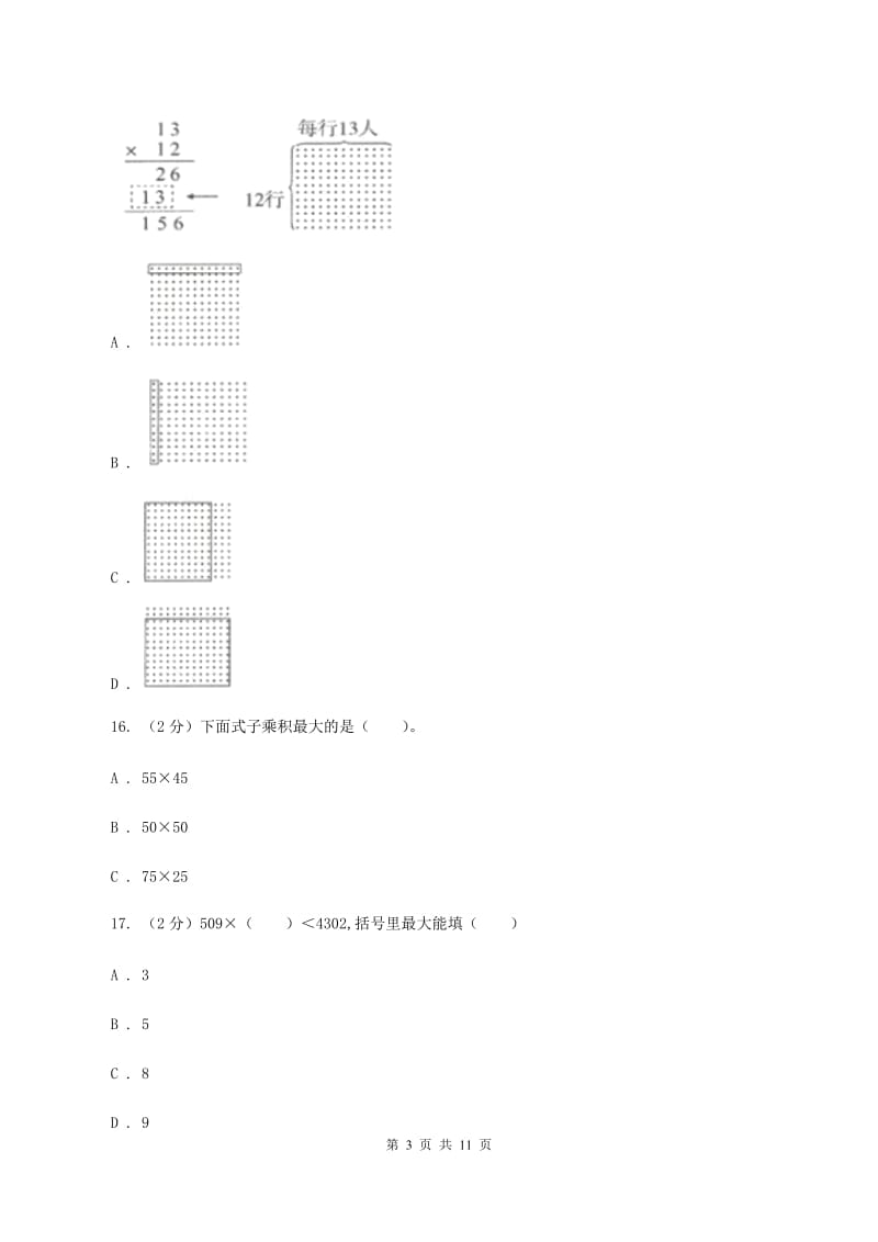 新人教版小学2019-2020学年三年级下学期数学期中试卷(II)卷_第3页