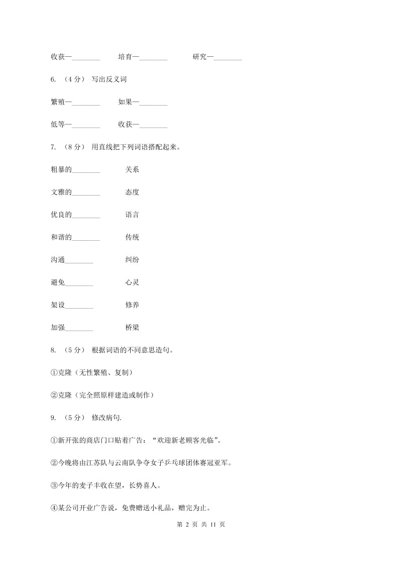 苏教版语文五年级下册第二单元第8课《神奇的克隆》同步练习（I）卷_第2页