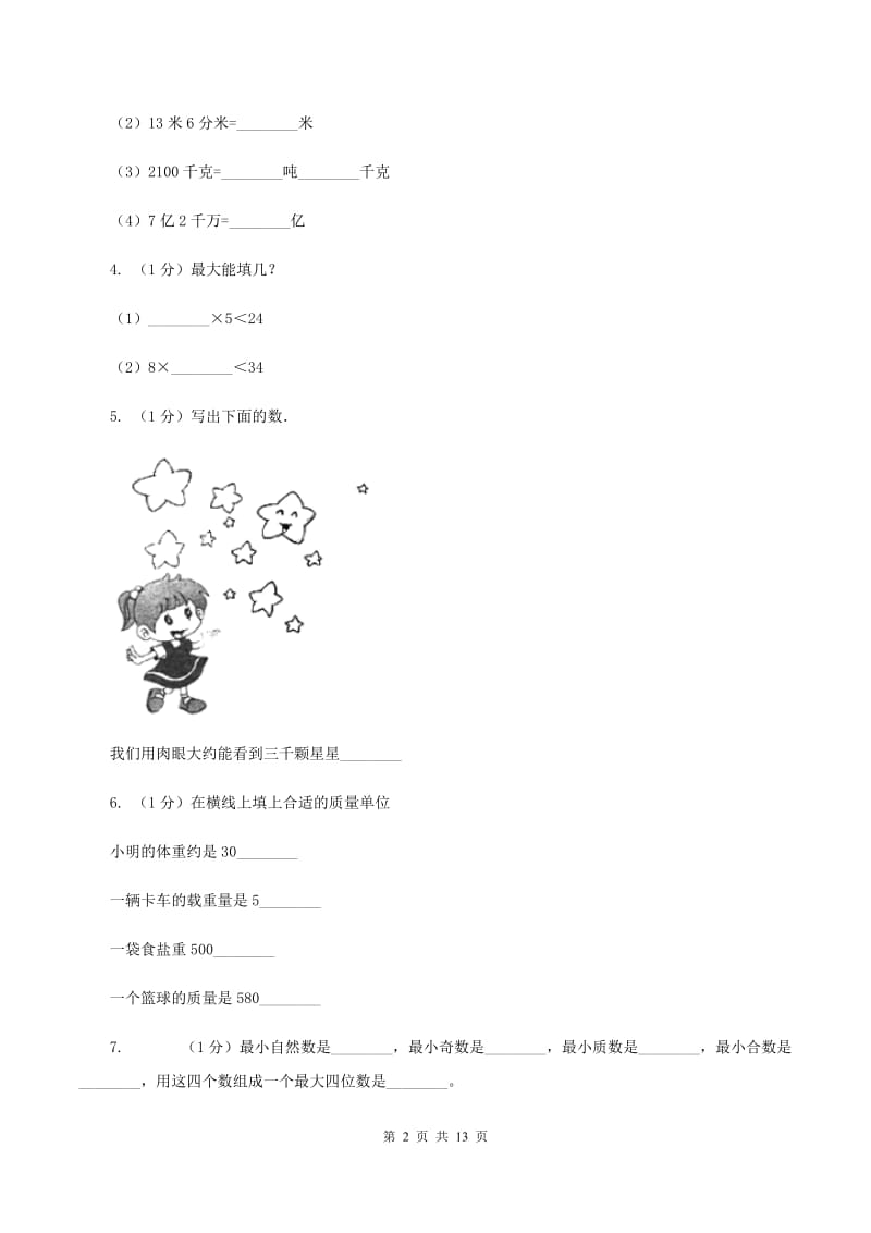 苏教版2019-2020学年二年级下册数学期末考试试卷（II ）卷_第2页