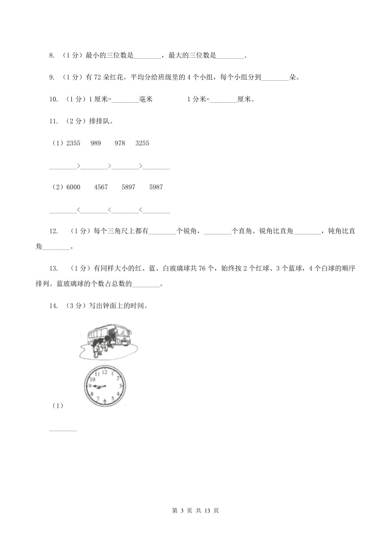 苏教版2019-2020学年二年级下册数学期末考试试卷（II ）卷_第3页