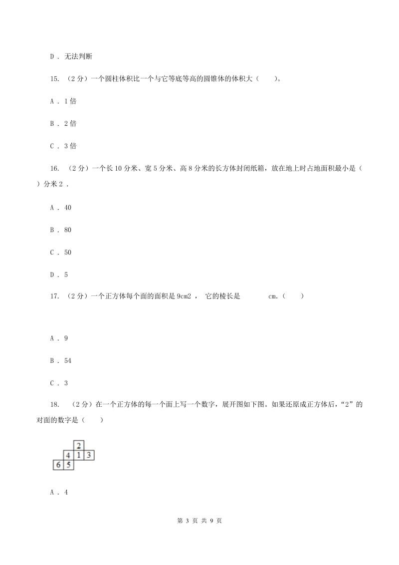 西师大版五校联考2019-2020学年六年级上学期数学第一次月考试卷（II ）卷_第3页