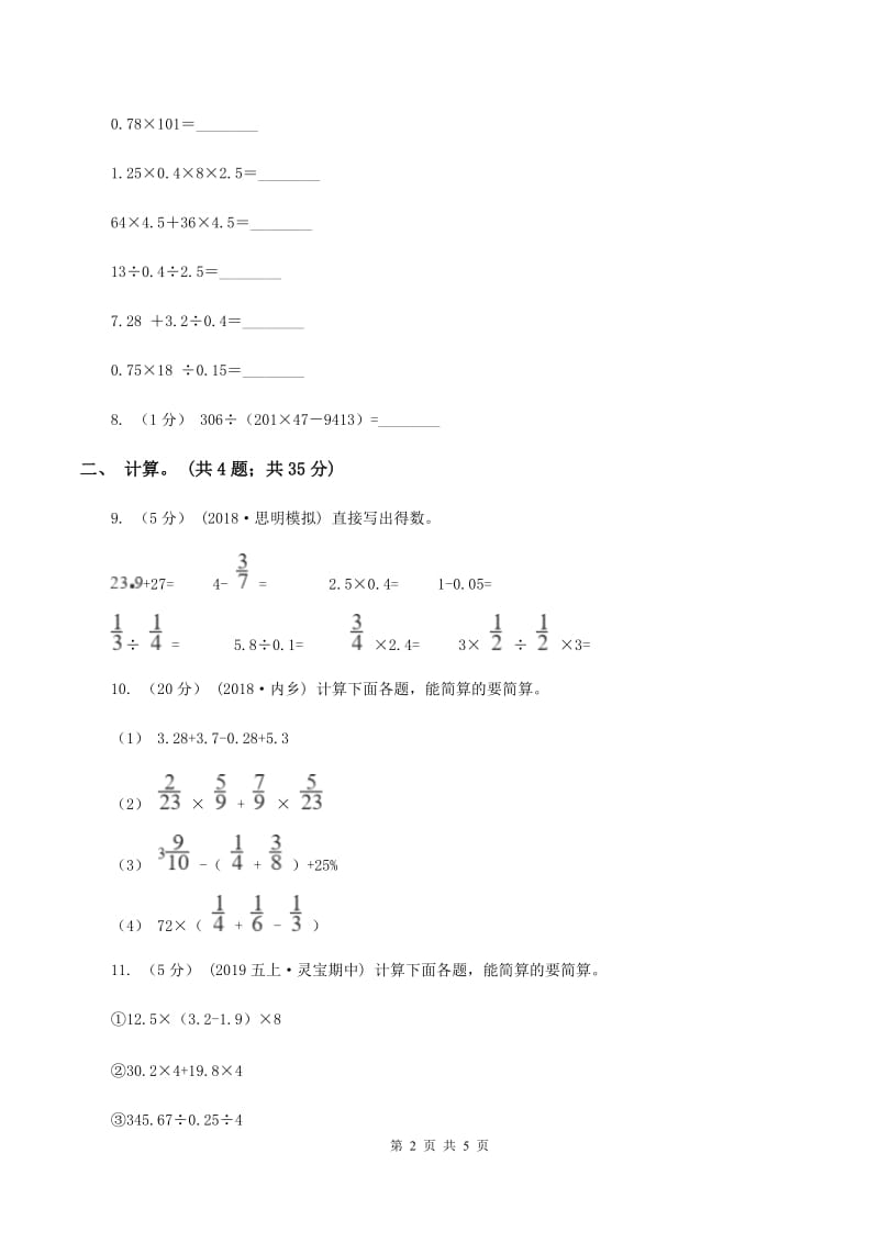 西师大版小学数学五年级上学期第四单元课时1《小数混合运算》A卷_第2页