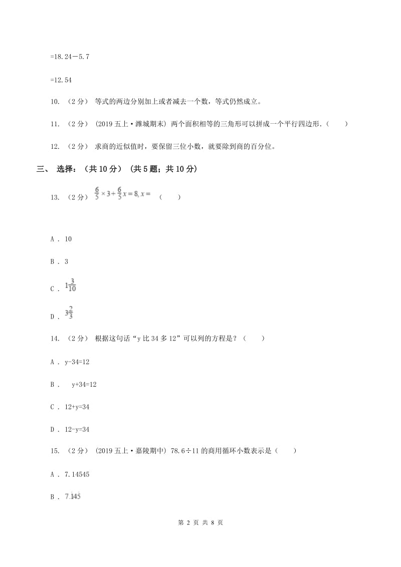 人教版2019-2020学年五年级上学期数学期末试卷（I）卷 (2)_第2页