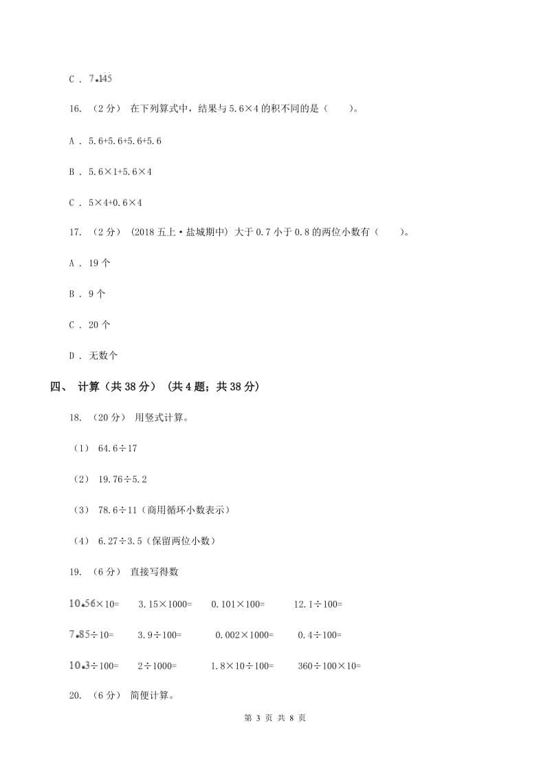 人教版2019-2020学年五年级上学期数学期末试卷（I）卷 (2)_第3页