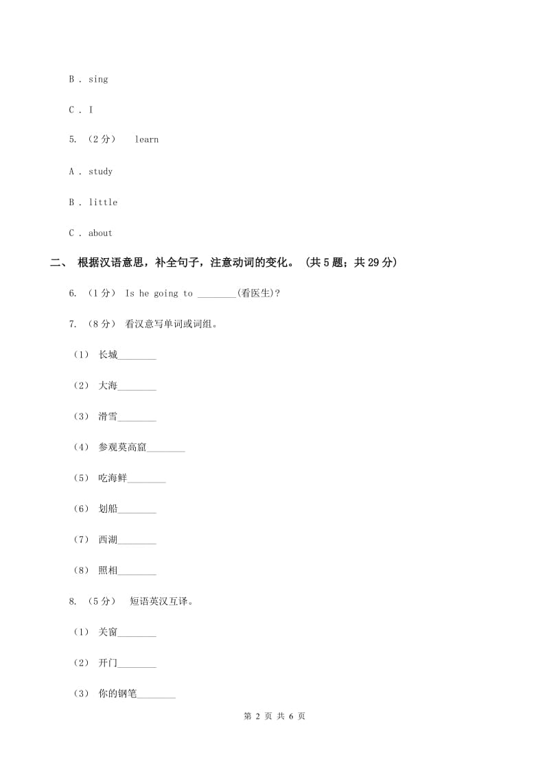 牛津上海版（深圳用）2019-2020学年小学英语四年级下册Module 3 Unit 9 A friend of Australia第一课时习题（II ）卷_第2页