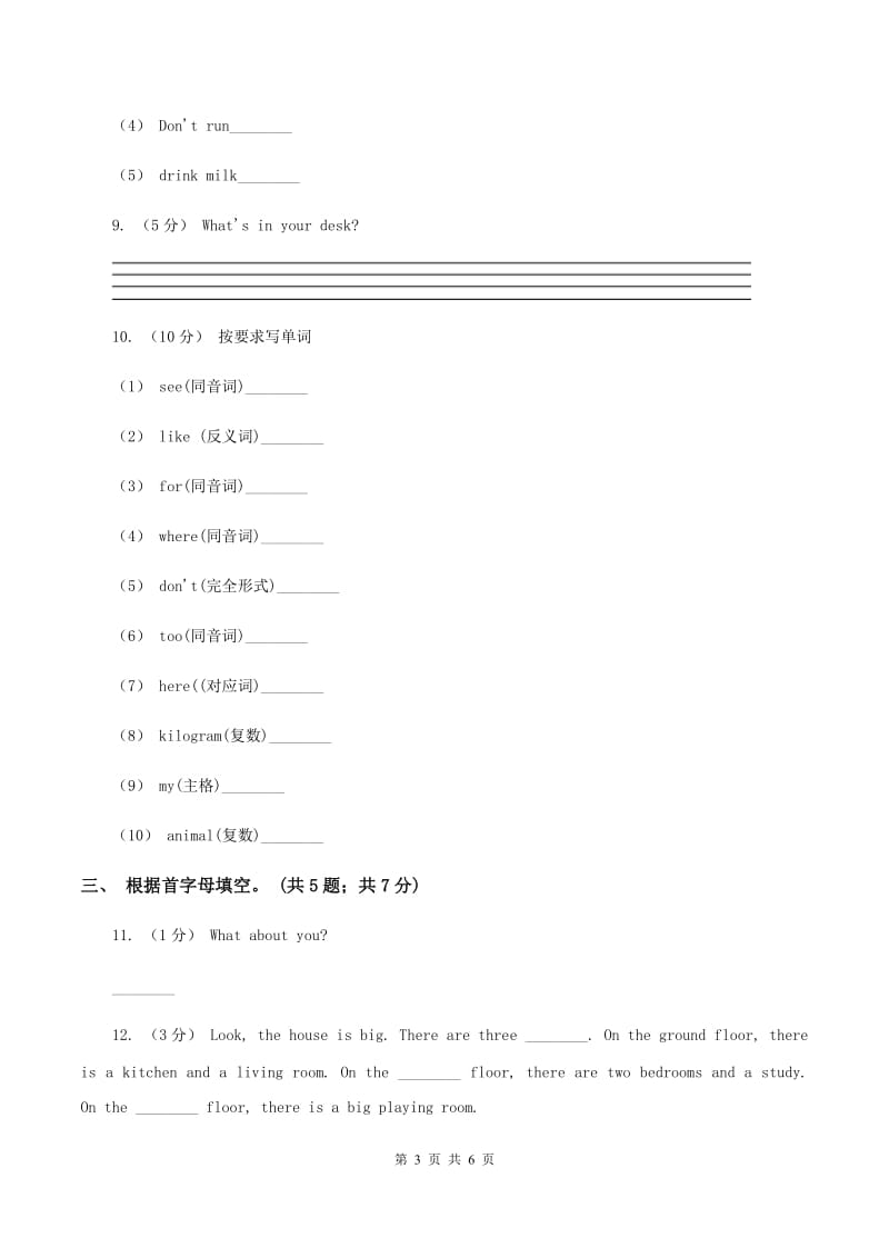 牛津上海版（深圳用）2019-2020学年小学英语四年级下册Module 3 Unit 9 A friend of Australia第一课时习题（II ）卷_第3页