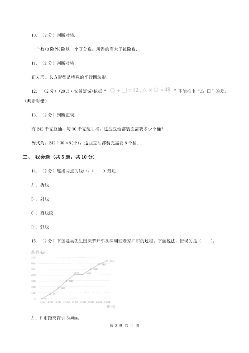 四年级上学期数学11月月考考试试卷(I)卷_第3页