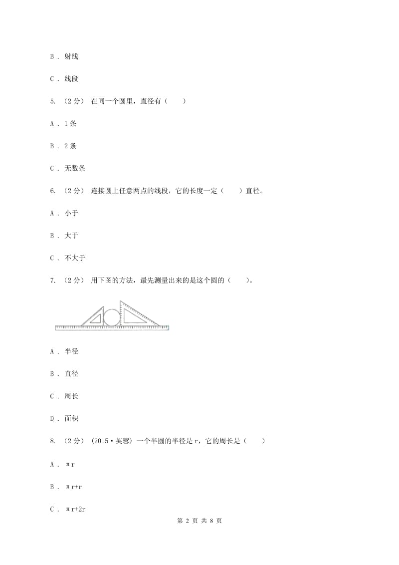 人教统编版2019-2020上学期六年级数学期末模拟测试卷(II)卷_第2页