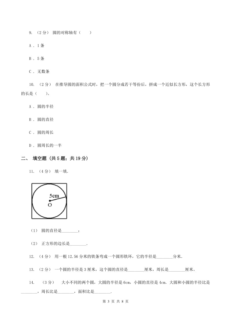 人教统编版2019-2020上学期六年级数学期末模拟测试卷(II)卷_第3页