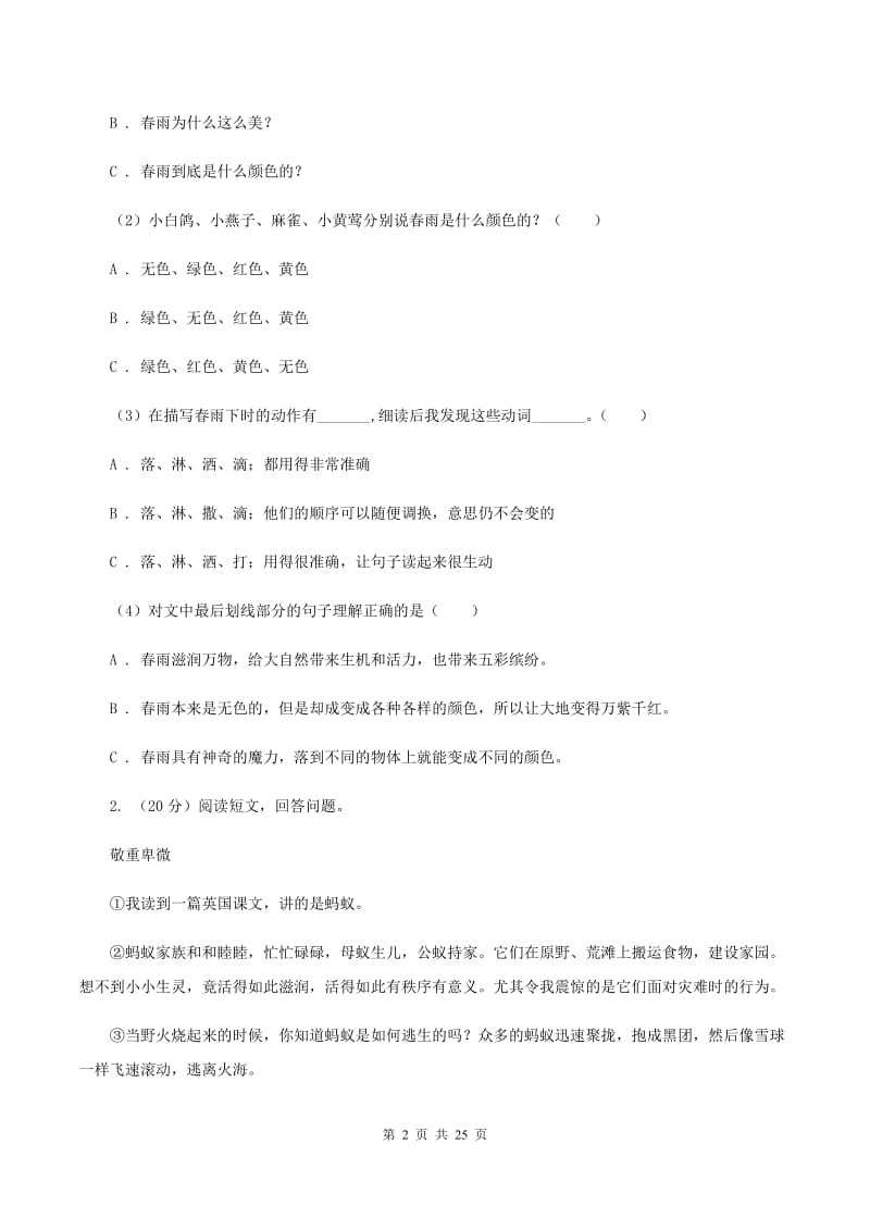 人教统编版备考2020年小升初考试语文复习专题20：其他现代文阅读（II ）卷_第2页