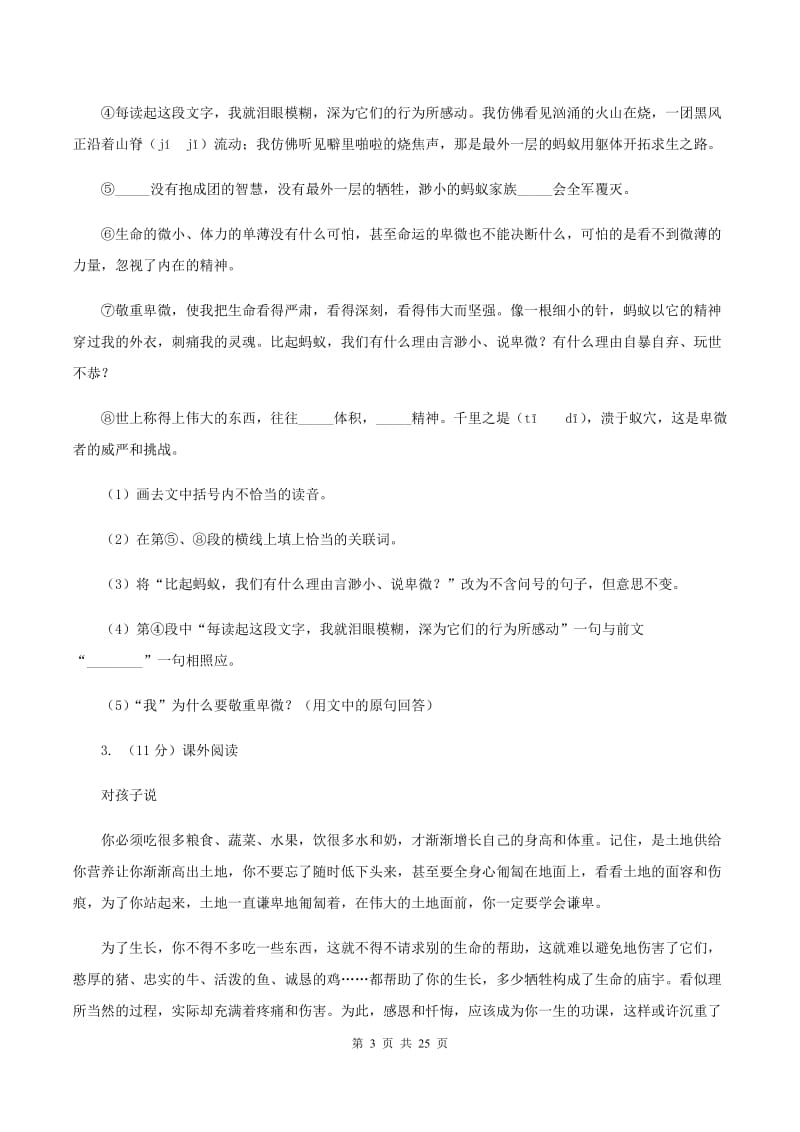 人教统编版备考2020年小升初考试语文复习专题20：其他现代文阅读（II ）卷_第3页