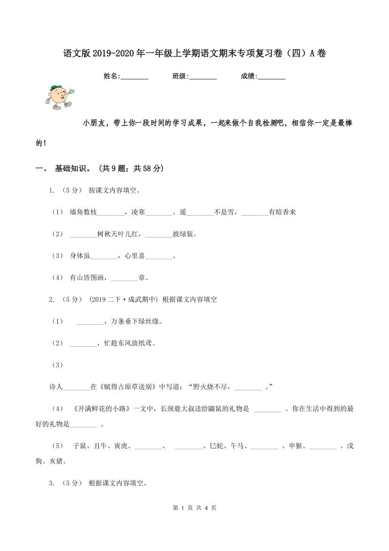 语文版2019-2020年一年级上学期语文期末专项复习卷（四）A卷_第1页