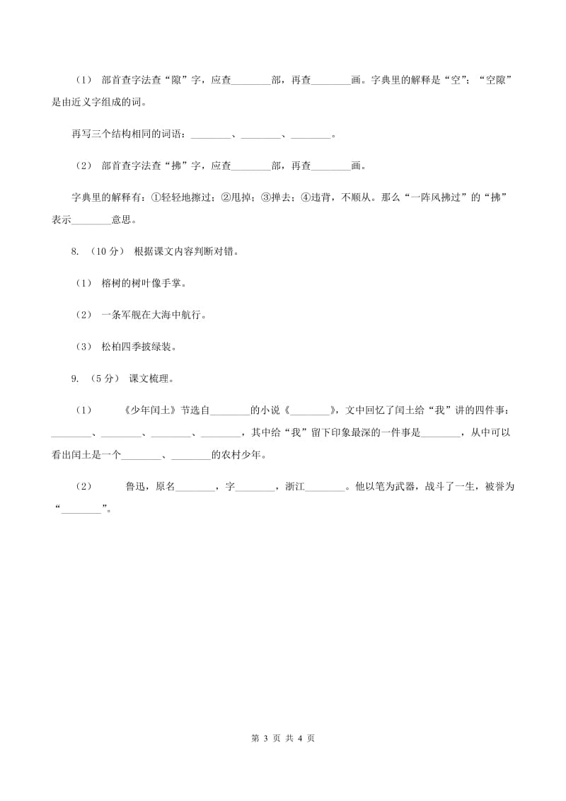 语文版2019-2020年一年级上学期语文期末专项复习卷（四）A卷_第3页