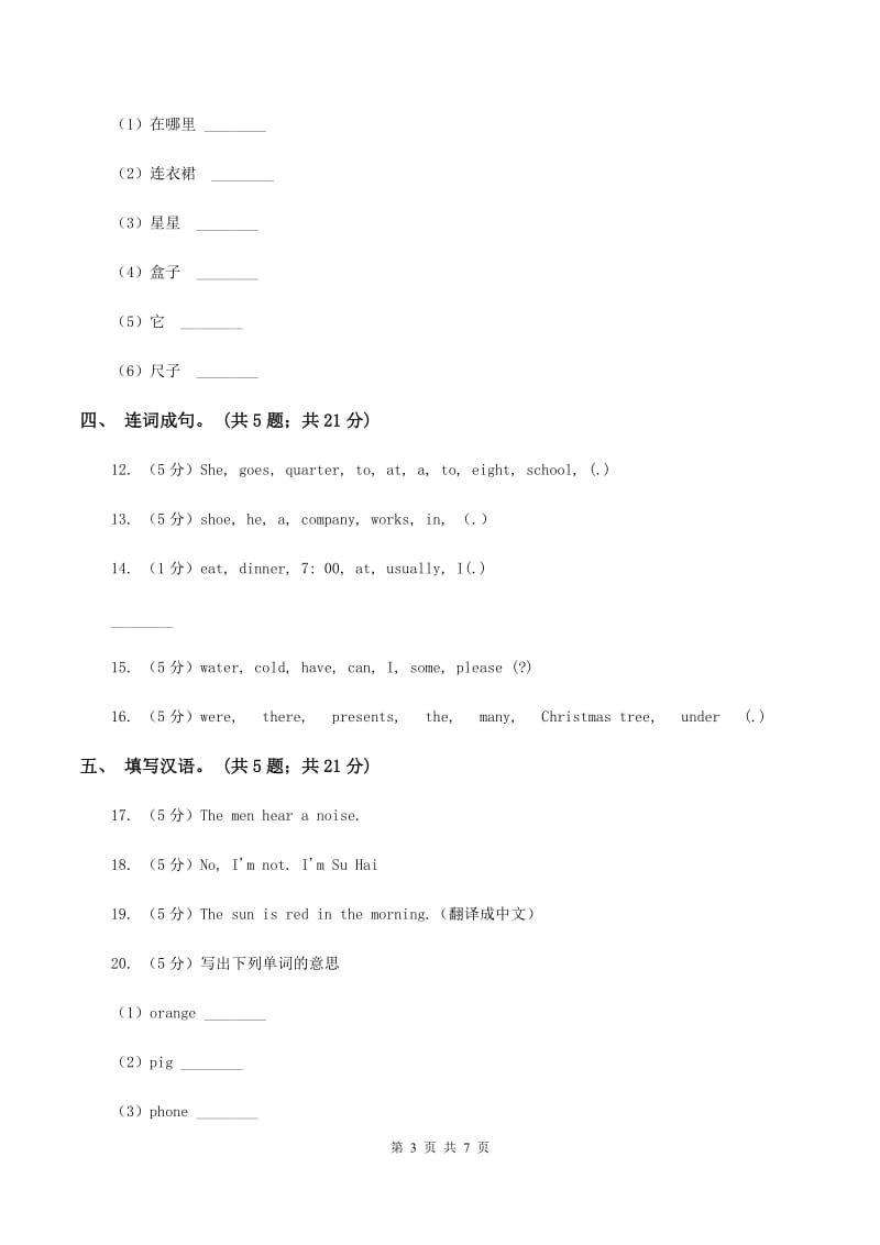 牛津译林版小学英语五年级上册Unit 8 At Christmas.第三课时同步习题（I）卷_第3页