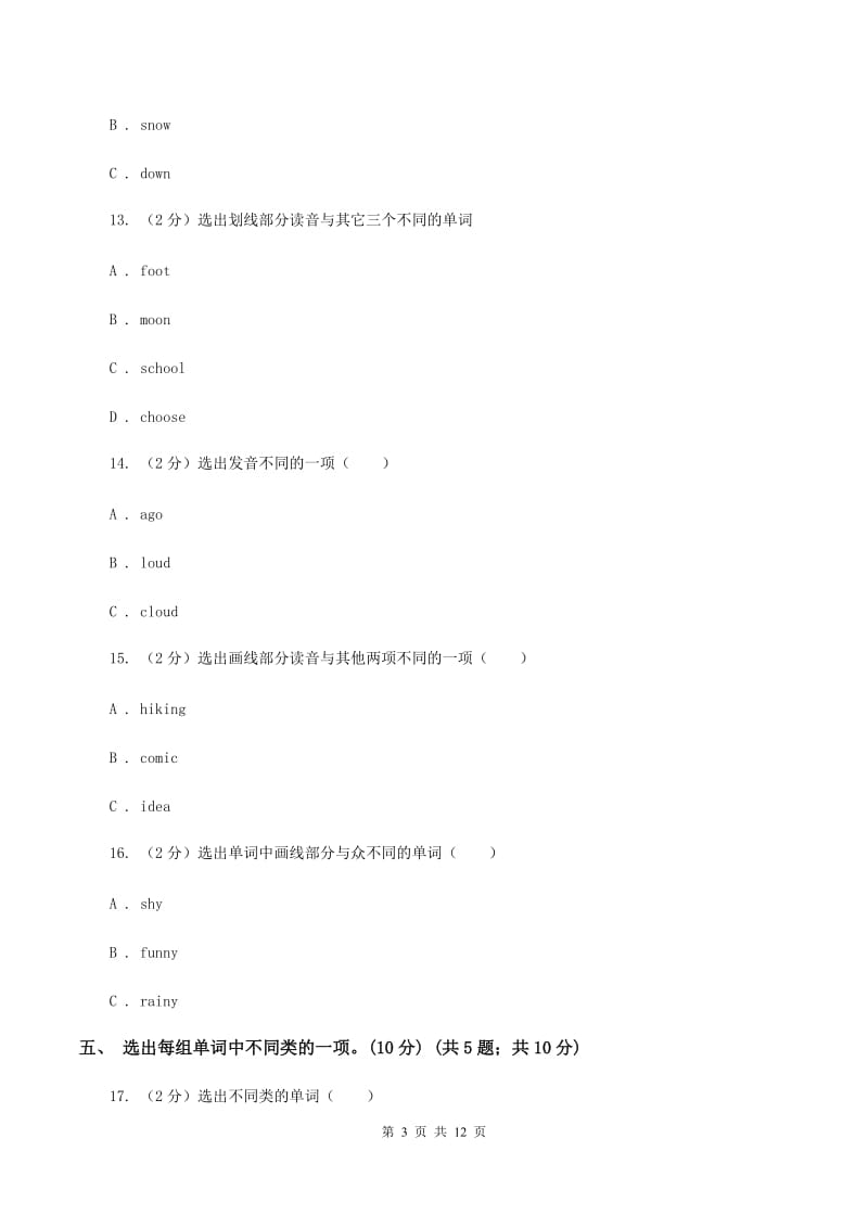 朗文版2019-2020学年四年级上学期英语期中检测试卷（无听力材料）A卷_第3页