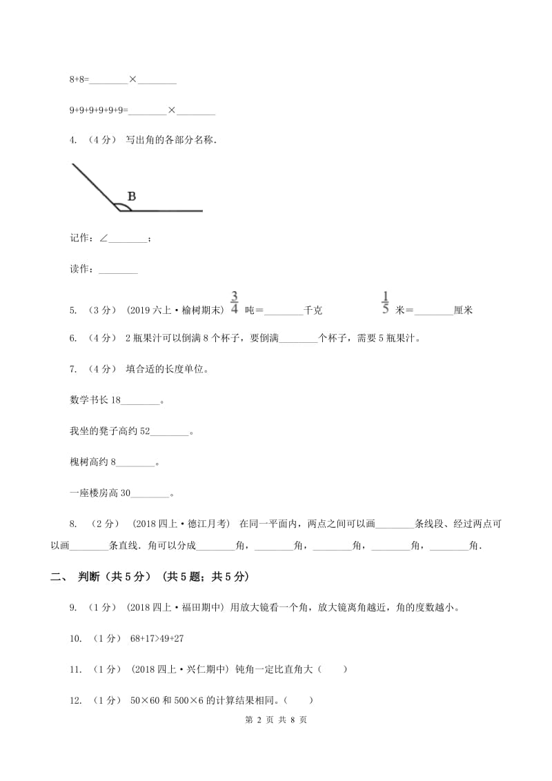 北师大版2019-2020学年二年级上学期数学期中试卷（II ）卷_第2页